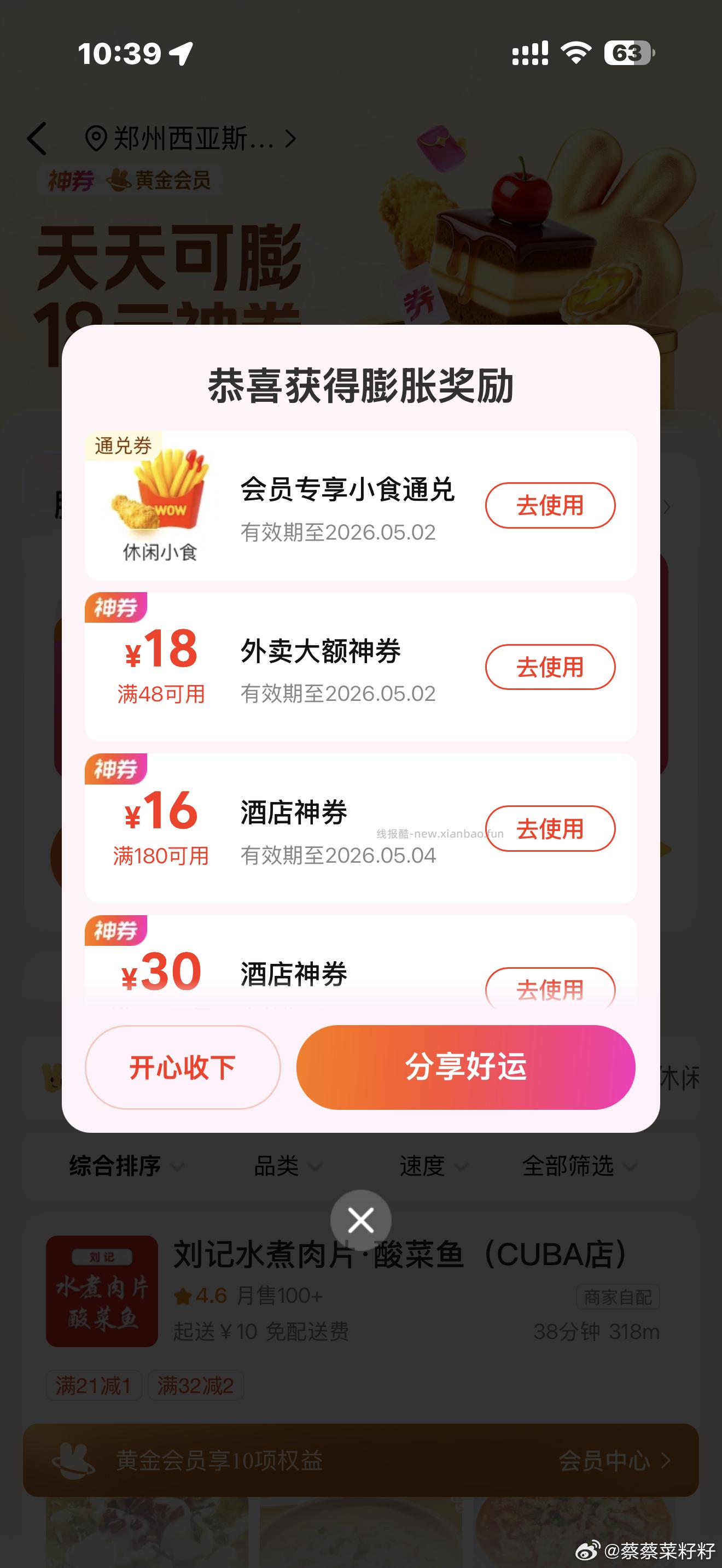 得物app首页数码告白去抽试试 认有用的 美团搜 唐国强 有反馈小食 随手过下 - 线报酷