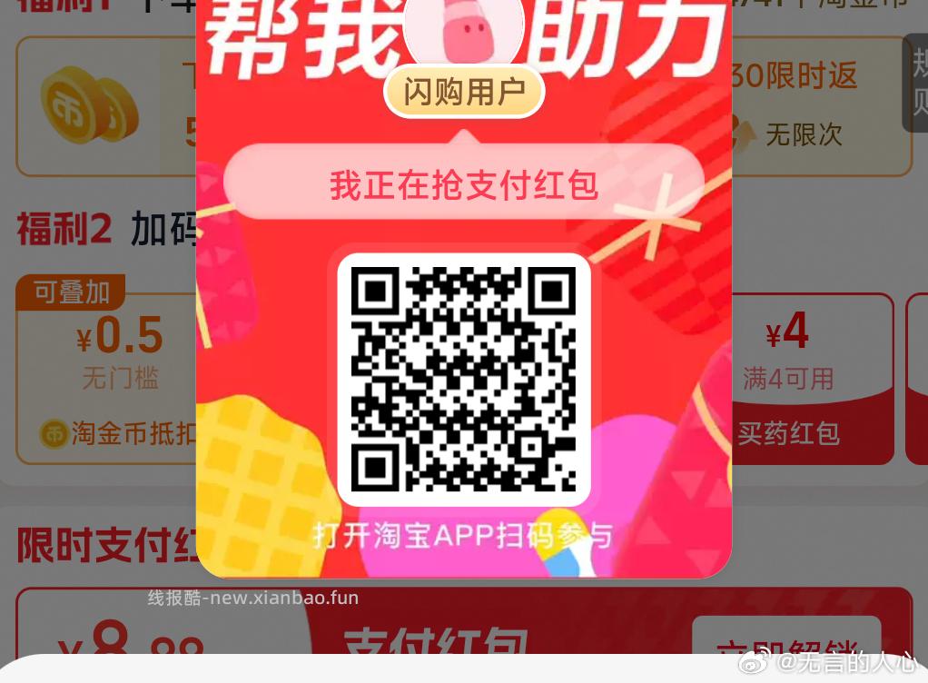 可叠加千问每日立减更低 领平台虹包可暴涨哈 页面点击千问立减会更高 - 线报酷