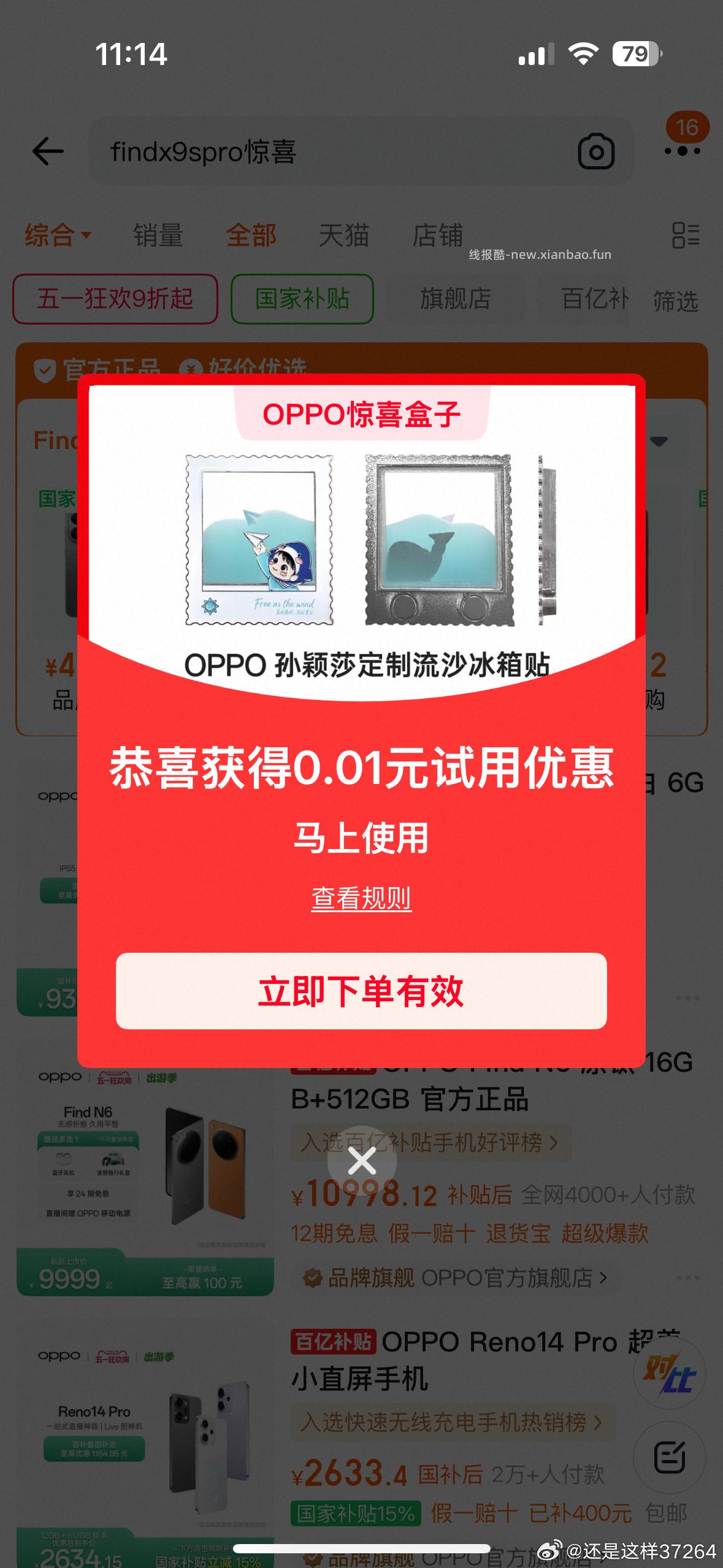 搜 findx9spro惊喜 - 线报酷