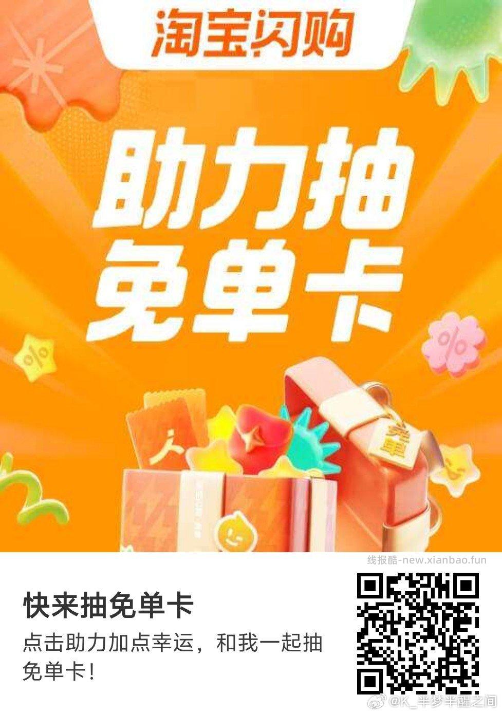 晚睡的宝子 可以看看这个⬇️ 最近凌晨 ⏰2点50 3点05 饿了么 - 线报酷