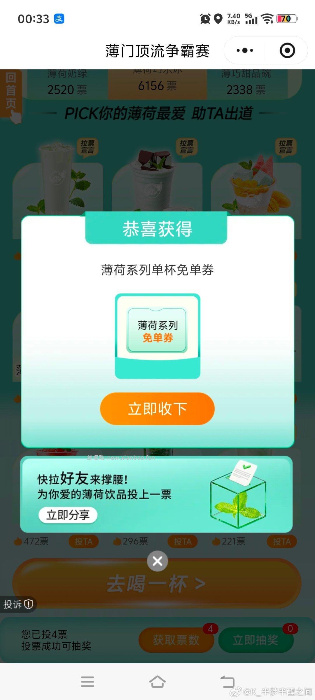 益禾堂 去试抽3k份兔箪 有反馈 - 线报酷
