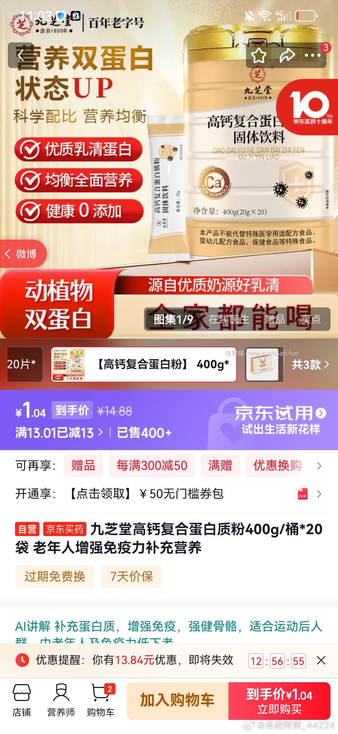 九芝堂高钙复合蛋白质粉400g/桶 4.88元 - 线报酷