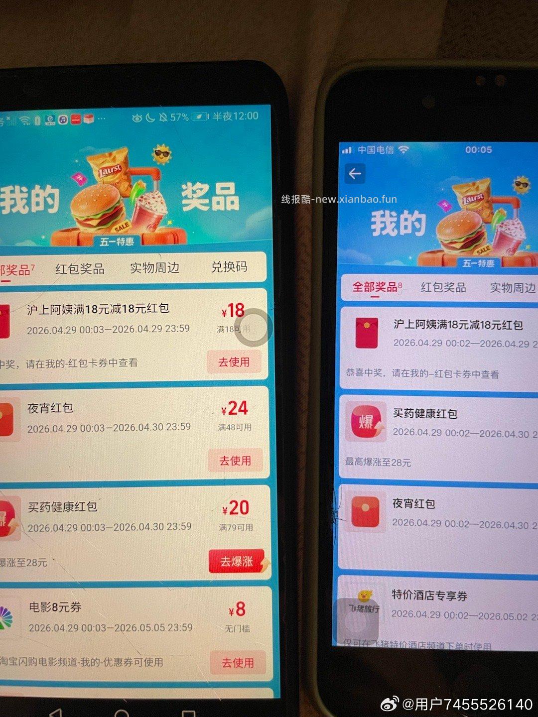 楼上饿了么佩奇也中了哈 记得换号看看哈 - 线报酷