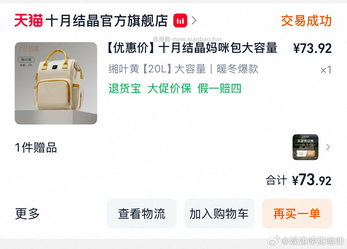 十月结晶多功能大容量母婴包 76.14元 - 线报酷