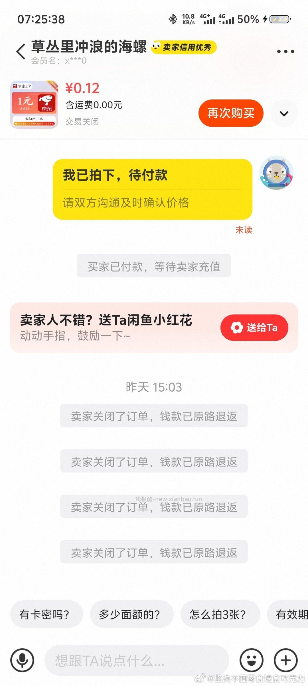 有8.8红包的不要买这家的 商家已经上线过两回了 就是不发卡密也不读 - 线报酷
