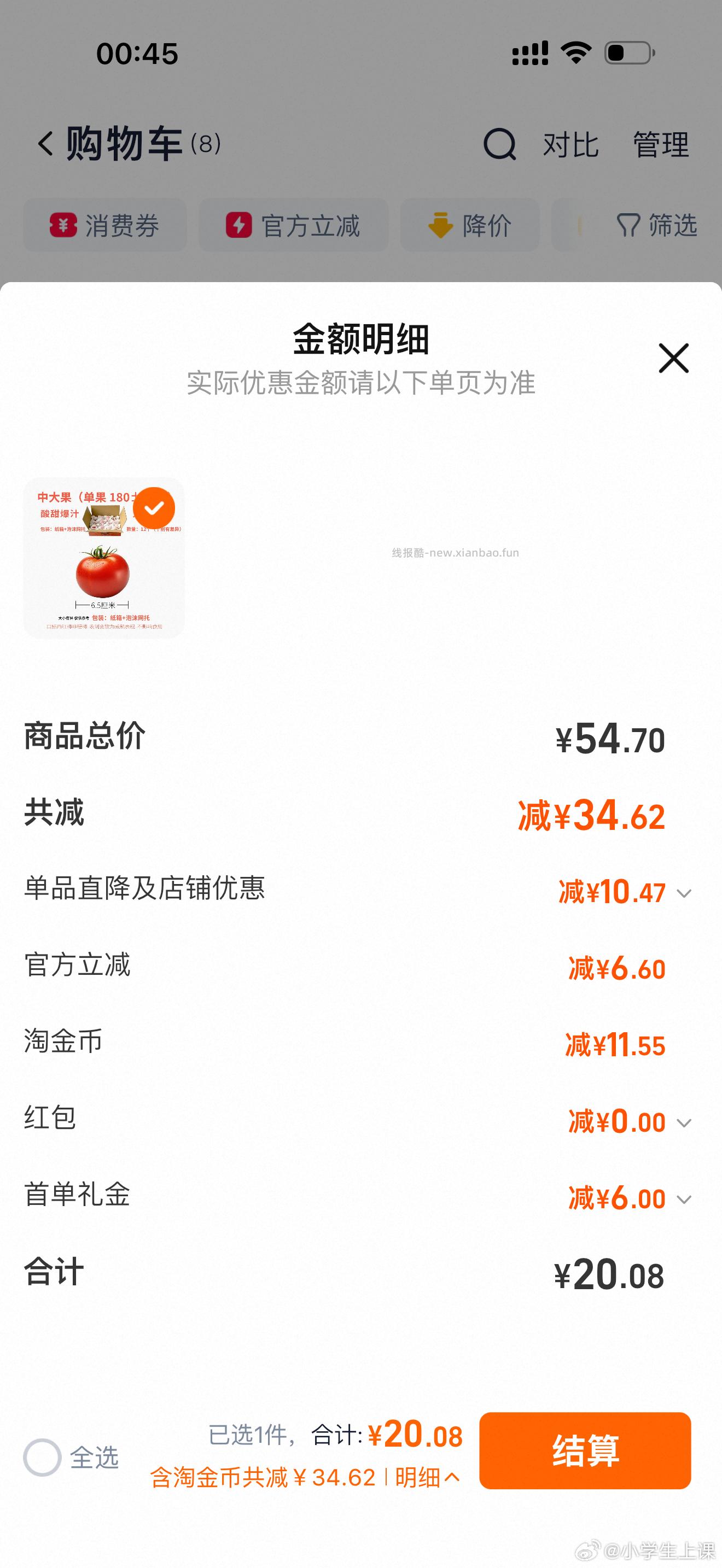 2块钱左右4.5斤🍅 ​​​ - 线报酷