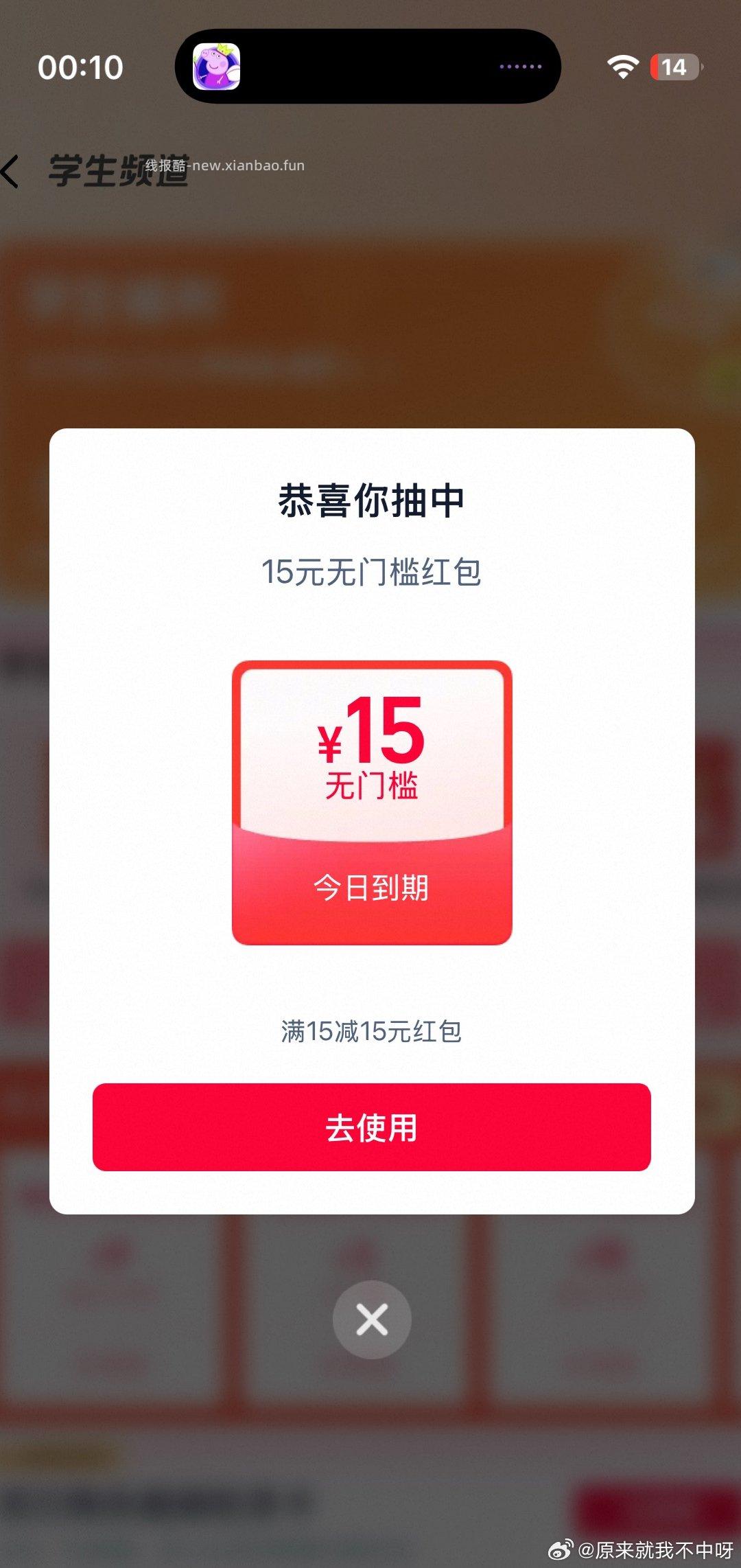 中间「学生福.利」 横幅进 反馈15-15爆红包 符合的看看 - 线报酷