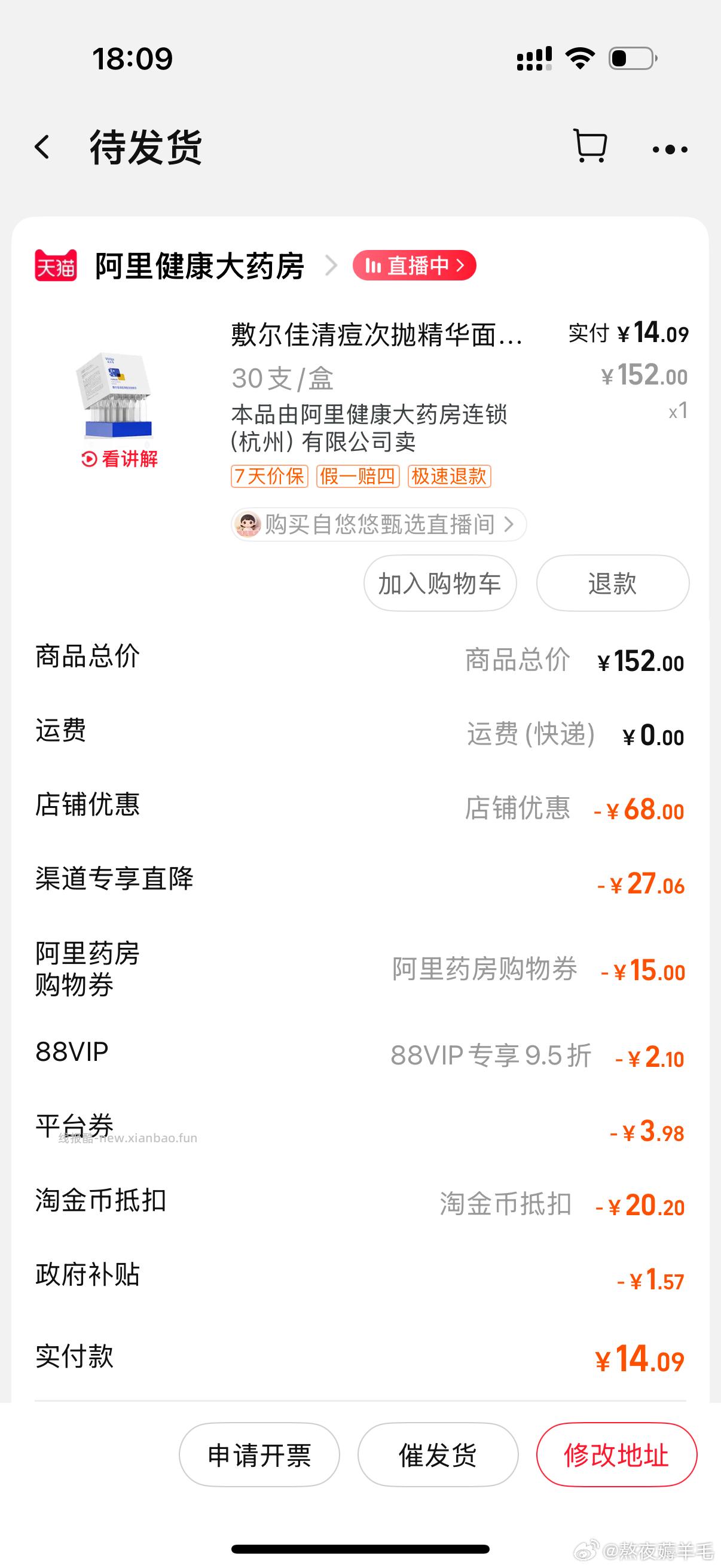 dy刷aljk的fej清痘次抛30支 我刷的补贴27 叠tjb付款19 - 线报酷