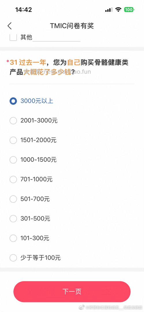 yjwd购物习惯 女一线 已婚有孩怀孕中 后面看图 共61题 - 线报酷