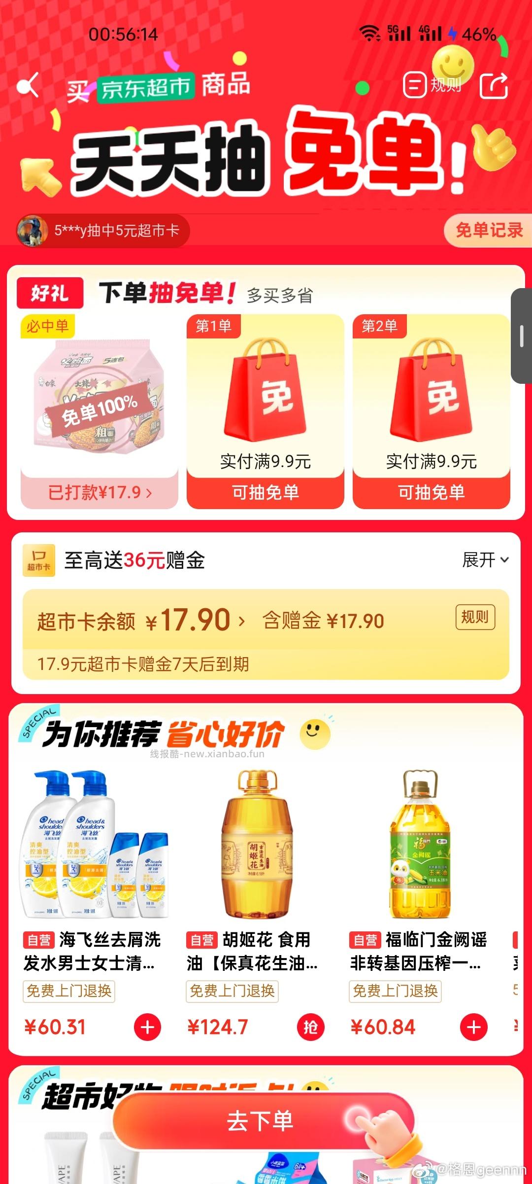 超市商品实付9.9 抽免单 反馈可以试试白象 - 线报酷