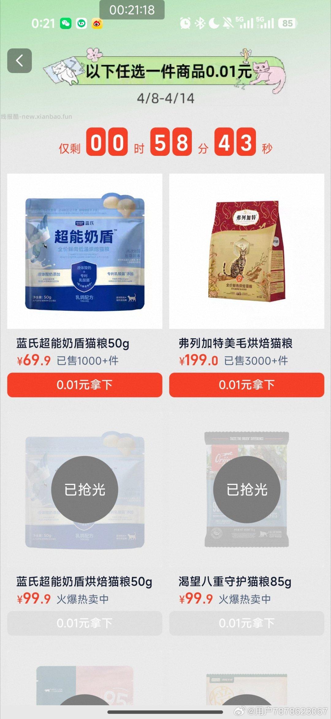 搜 猫猫躺冲免单 去试试 现在有反馈 - 线报酷