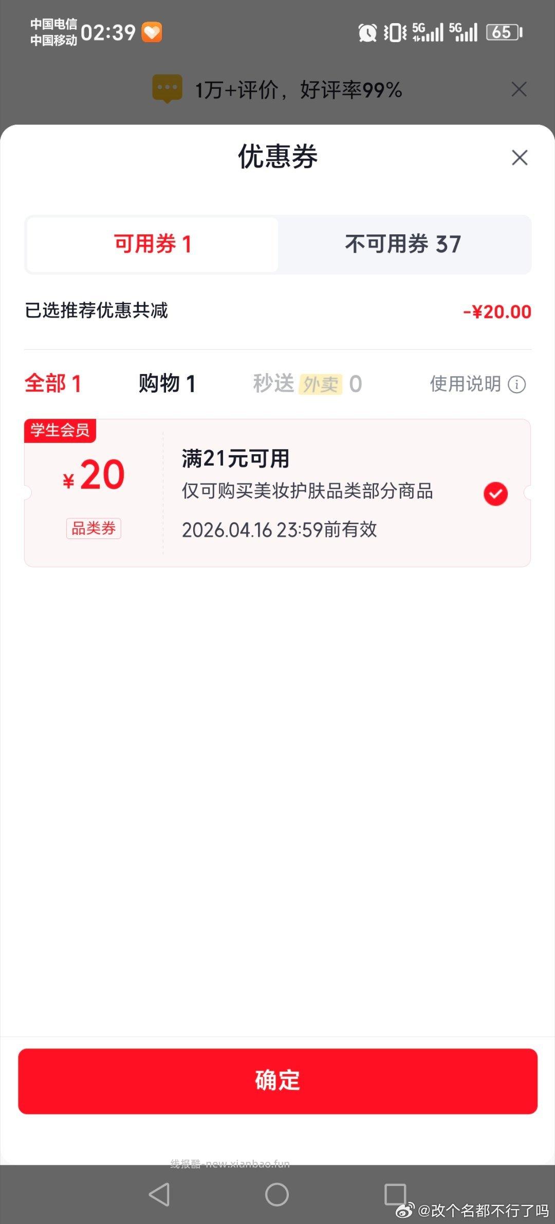 临期16 之前30+买的 - 线报酷