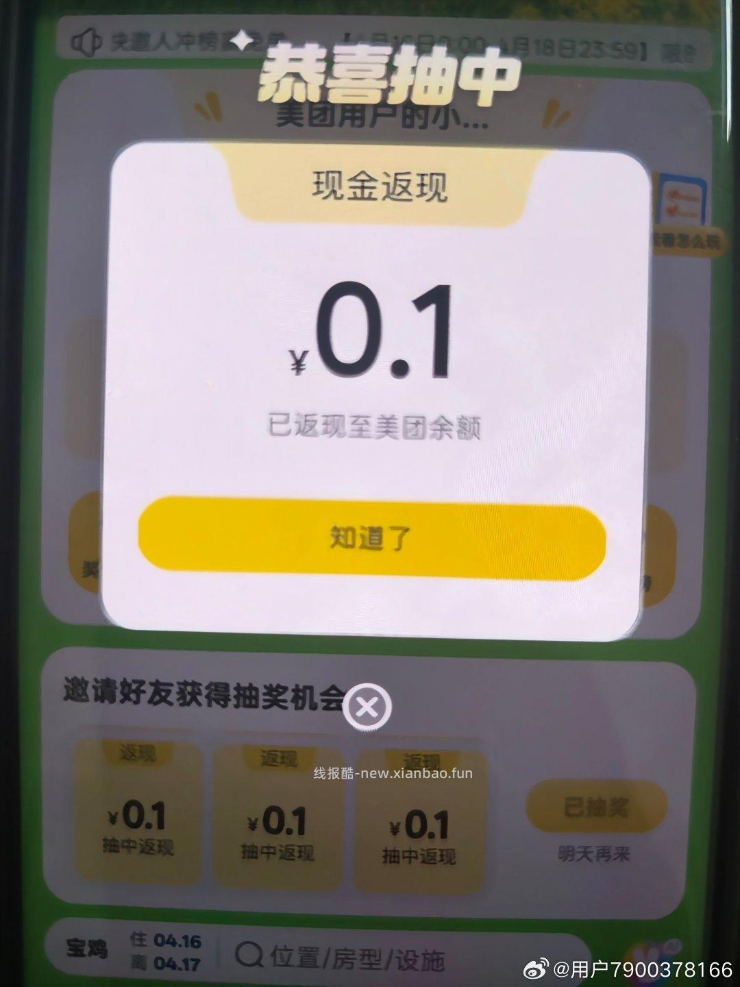 美团搜 组队打call 有次数的试试 有水 - 线报酷