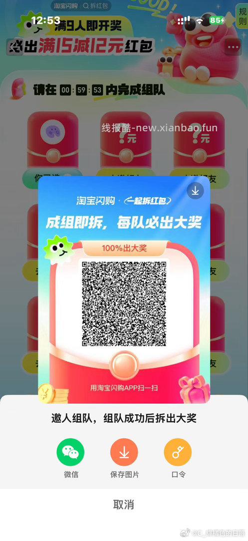 饿了么互助贴15-12 饿了么app搜 拆红包 满9人拆15-12 有需可去哈 - 线报酷