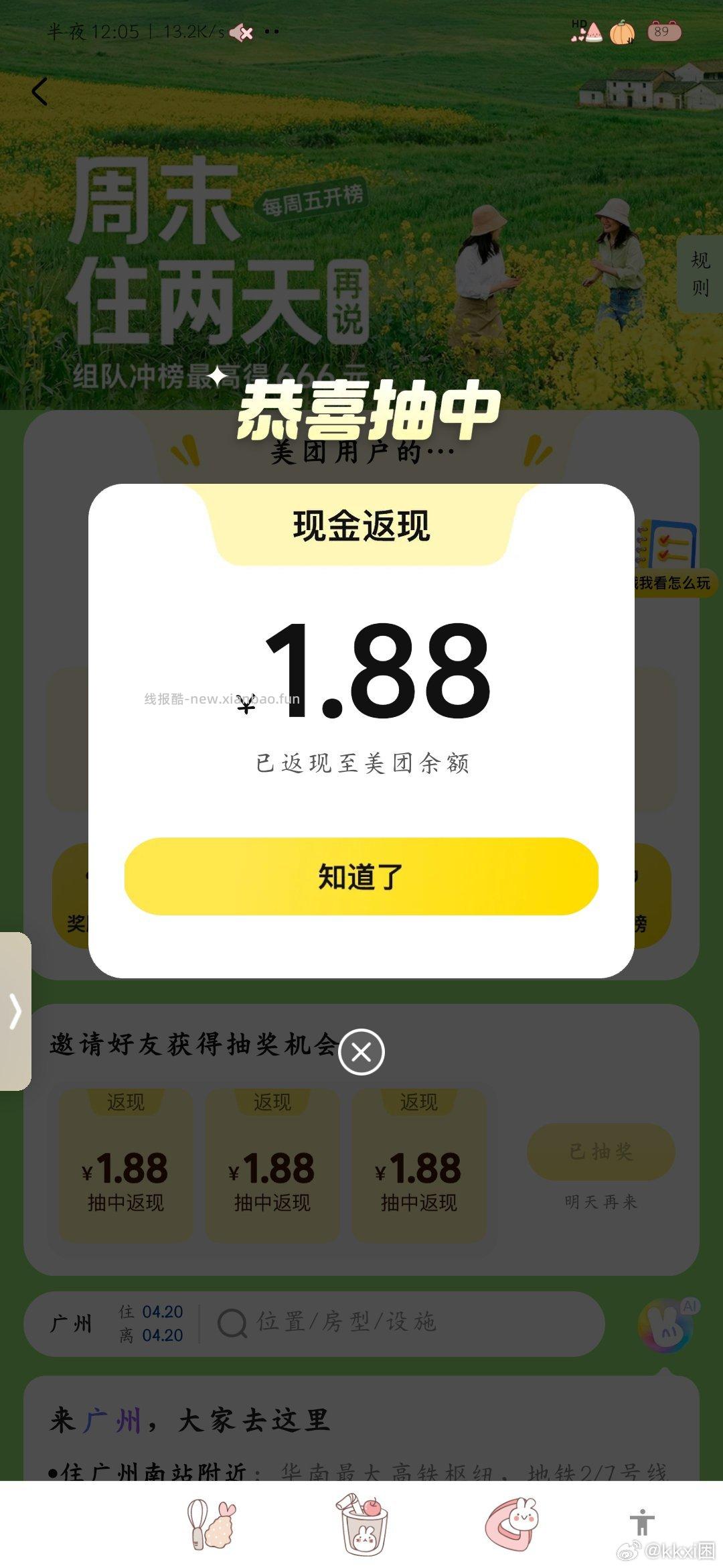 现在有反馈了 但反馈不多哈 美团搜 组队打call 自测 - 线报酷