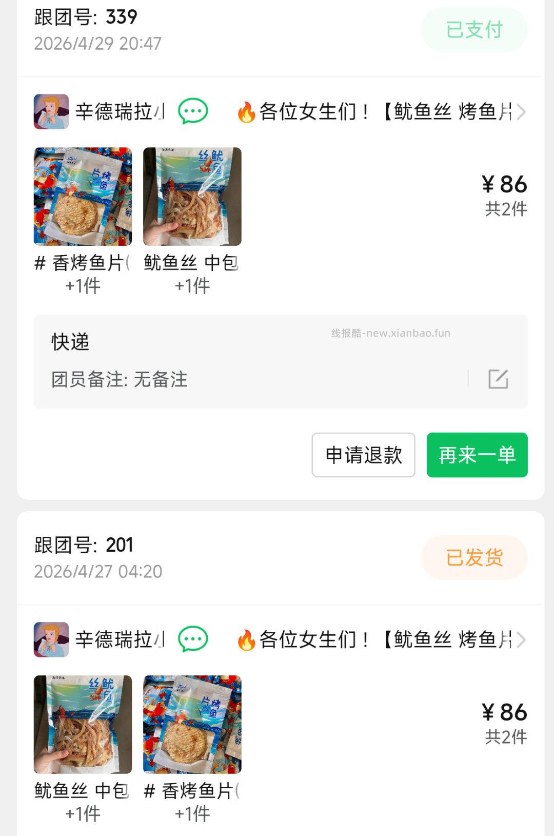 转一下反馈哈哈哈 东北那嘎达的猫猫鱼:又下了一单 色 色 色 色 色 - 线报酷