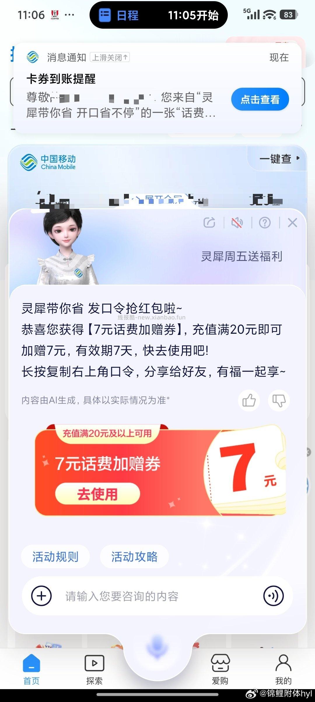 现在去 移动新一期 记得拉满 移动αpp给灵犀AI助手 发送 灵犀周五送福利 - 线报酷