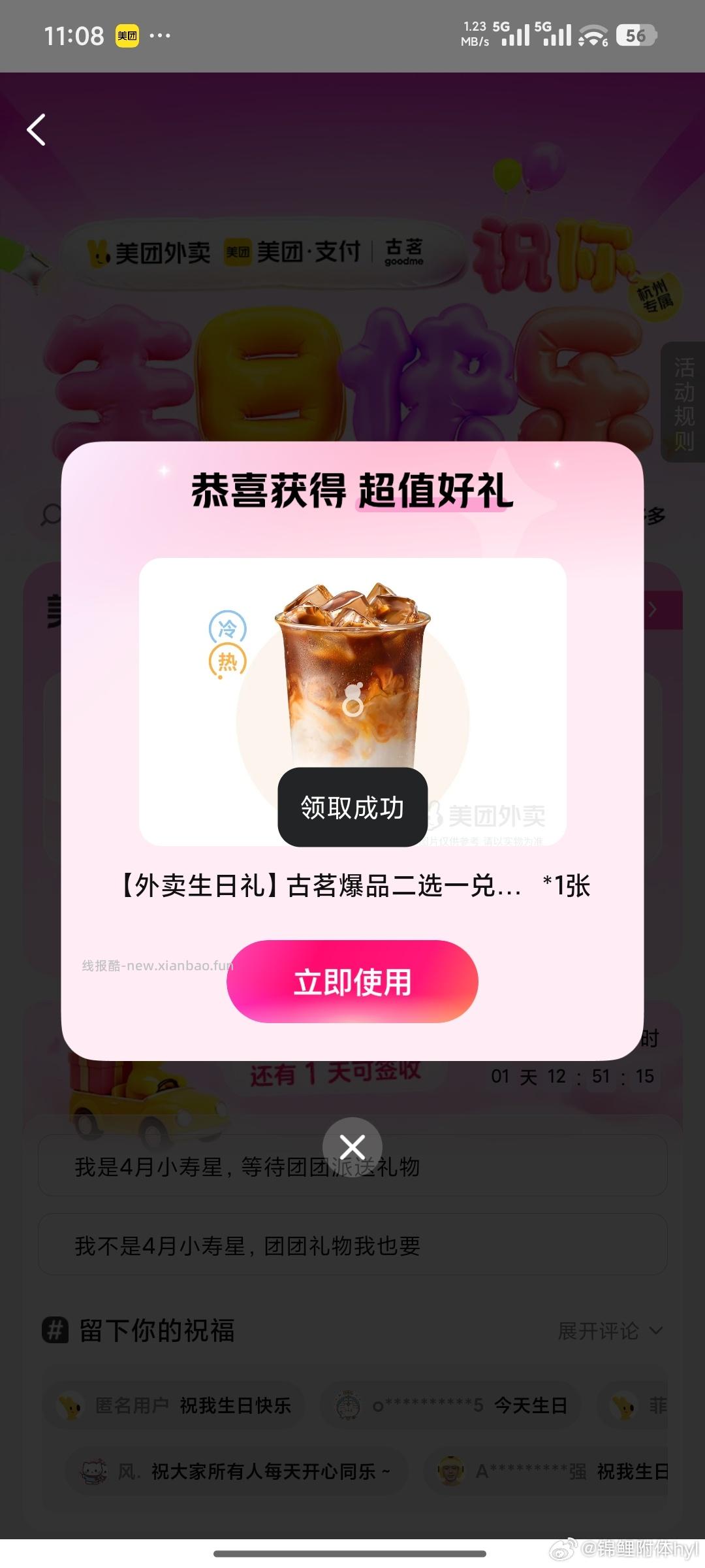 楼上古茗领不完 .还有反馈 不管是不是这月生日 限部分人就是能领 自己去看即可 - 线报酷