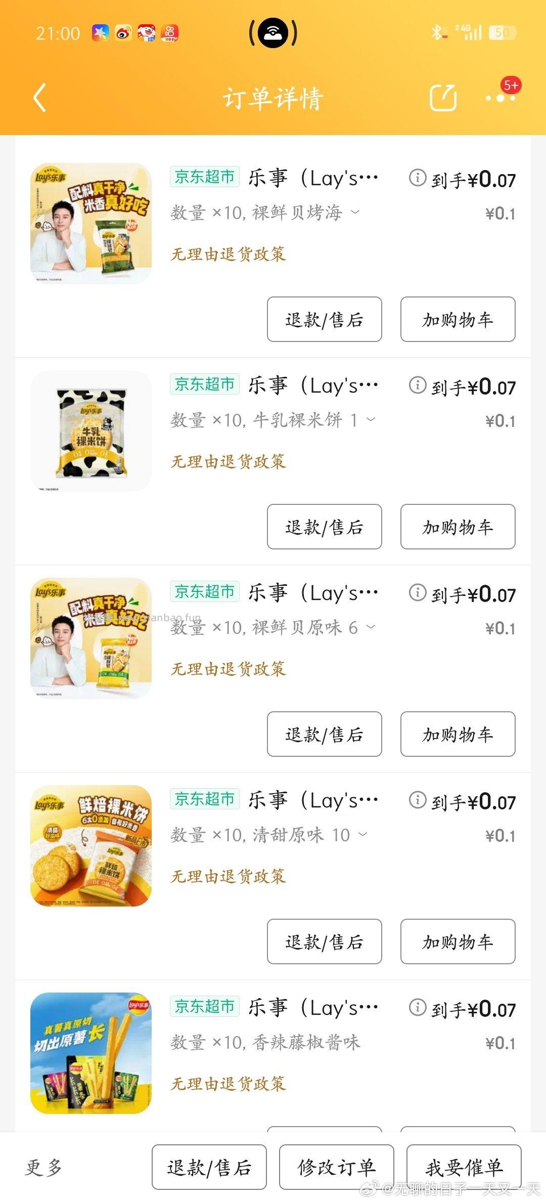 乐事如图 来自杭州地区的分享 给你小心心 京东 乐事 地区价又来 如图 - 线报酷