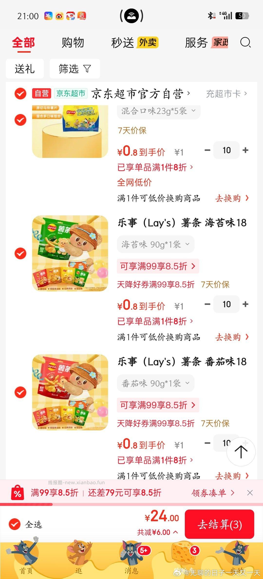 乐事如图 来自杭州地区的分享 给你小心心 京东 乐事 地区价又来 如图 - 线报酷