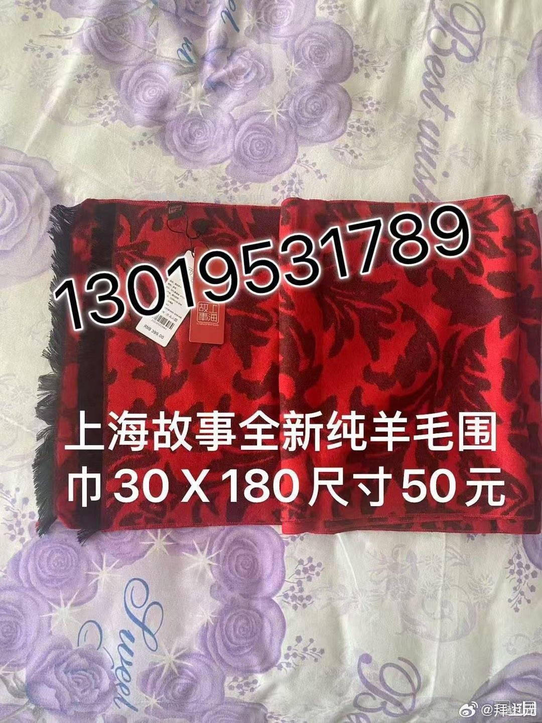 上海故事丝巾 买1件 折后单件32.98元 - 线报酷
