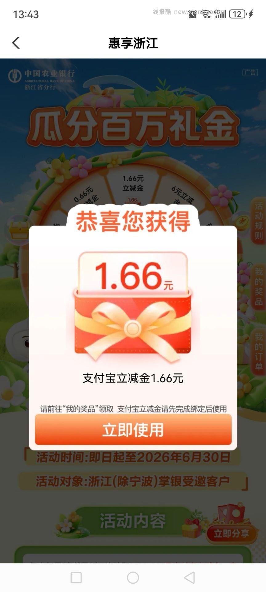 浙江农.行每周必`得zfb鸿包 V扫跳转农.行app 每周1次机会 可抽0.66 - 线报酷