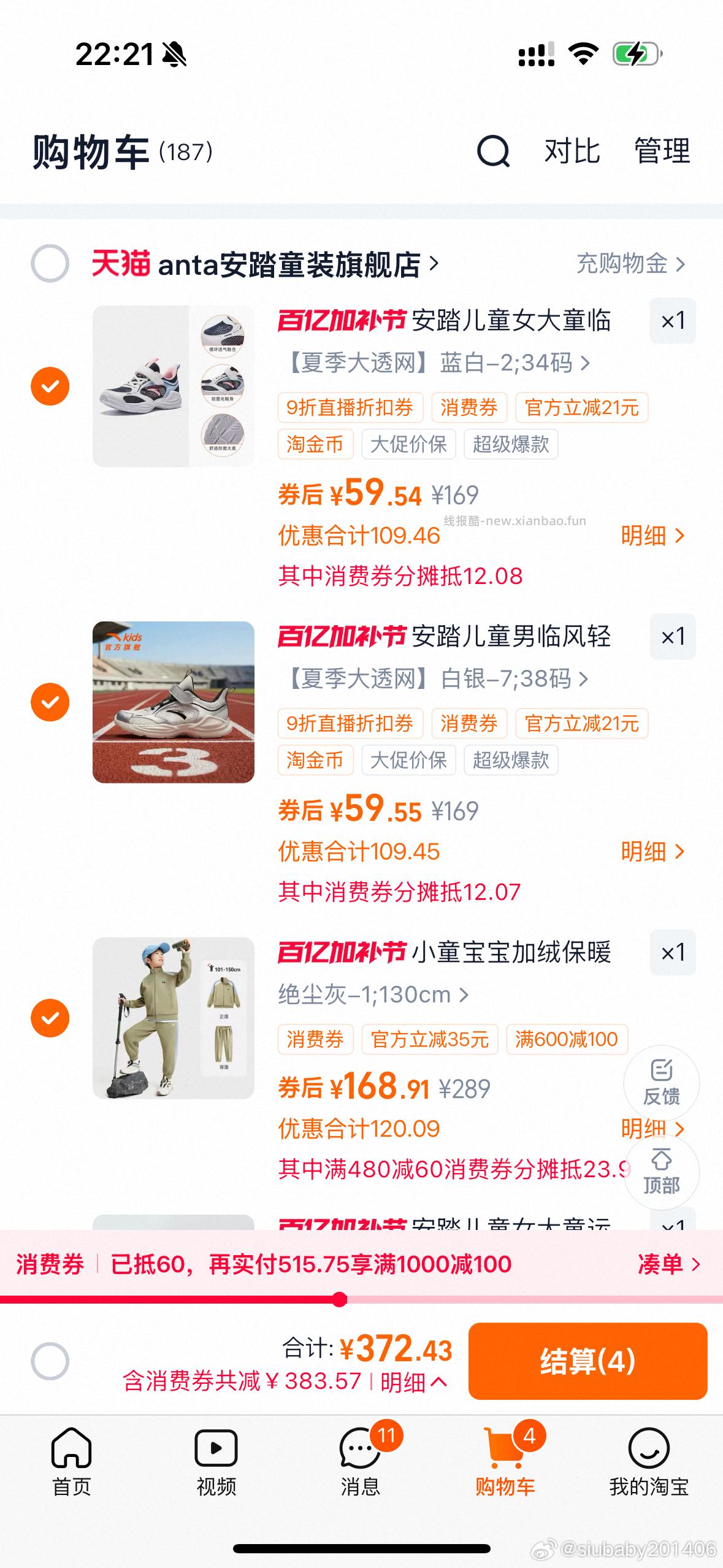 鸿星尔克童鞋 晚上概率弹3红包 更低了 200-25消费券 鸿星尔克童鞋跑步鞋 - 线报酷