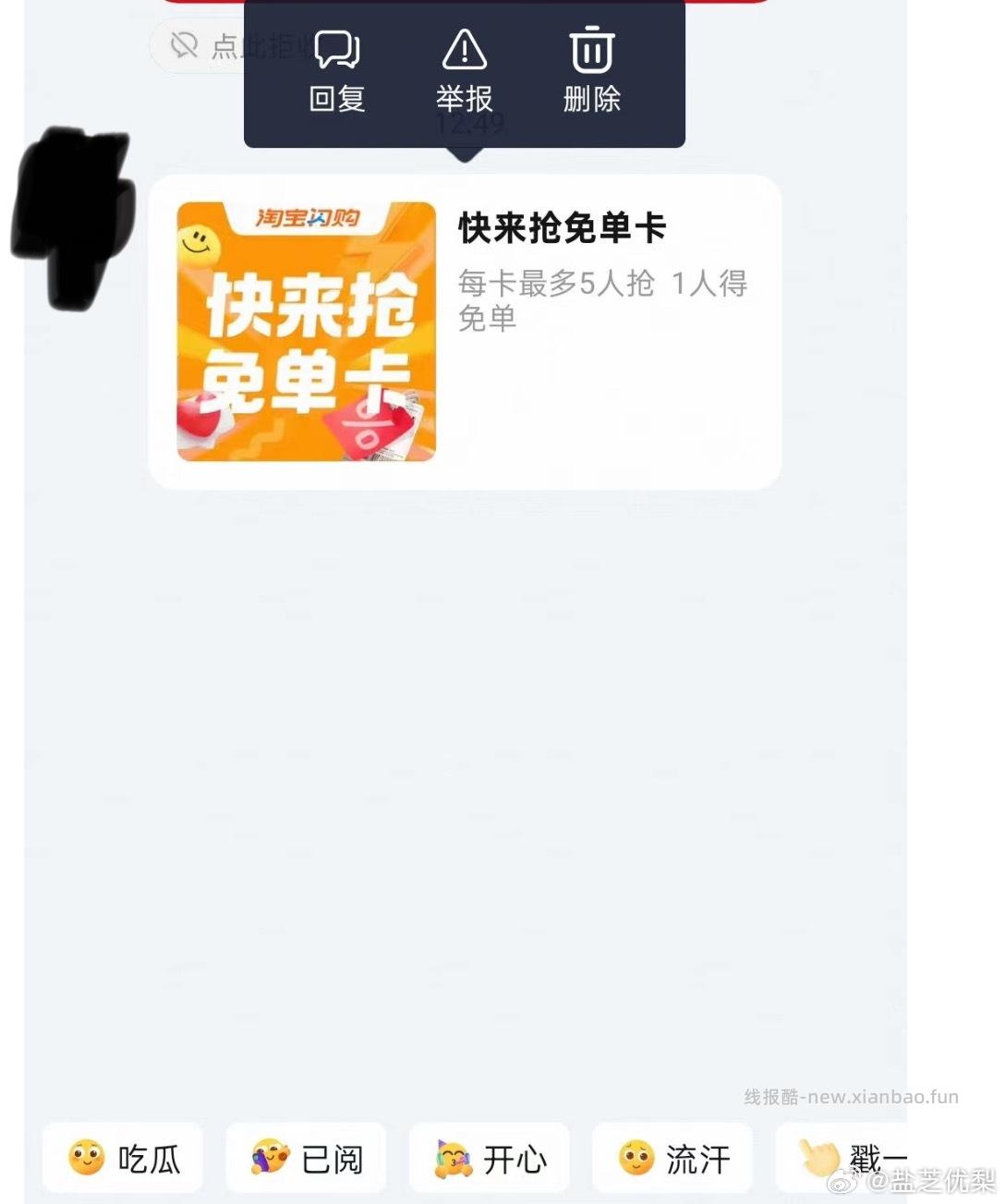 提醒一下 大家sg奶茶有多张的 最好加淘友 今天三张 丢了一张也不知道被谁抽走了 - 线报酷