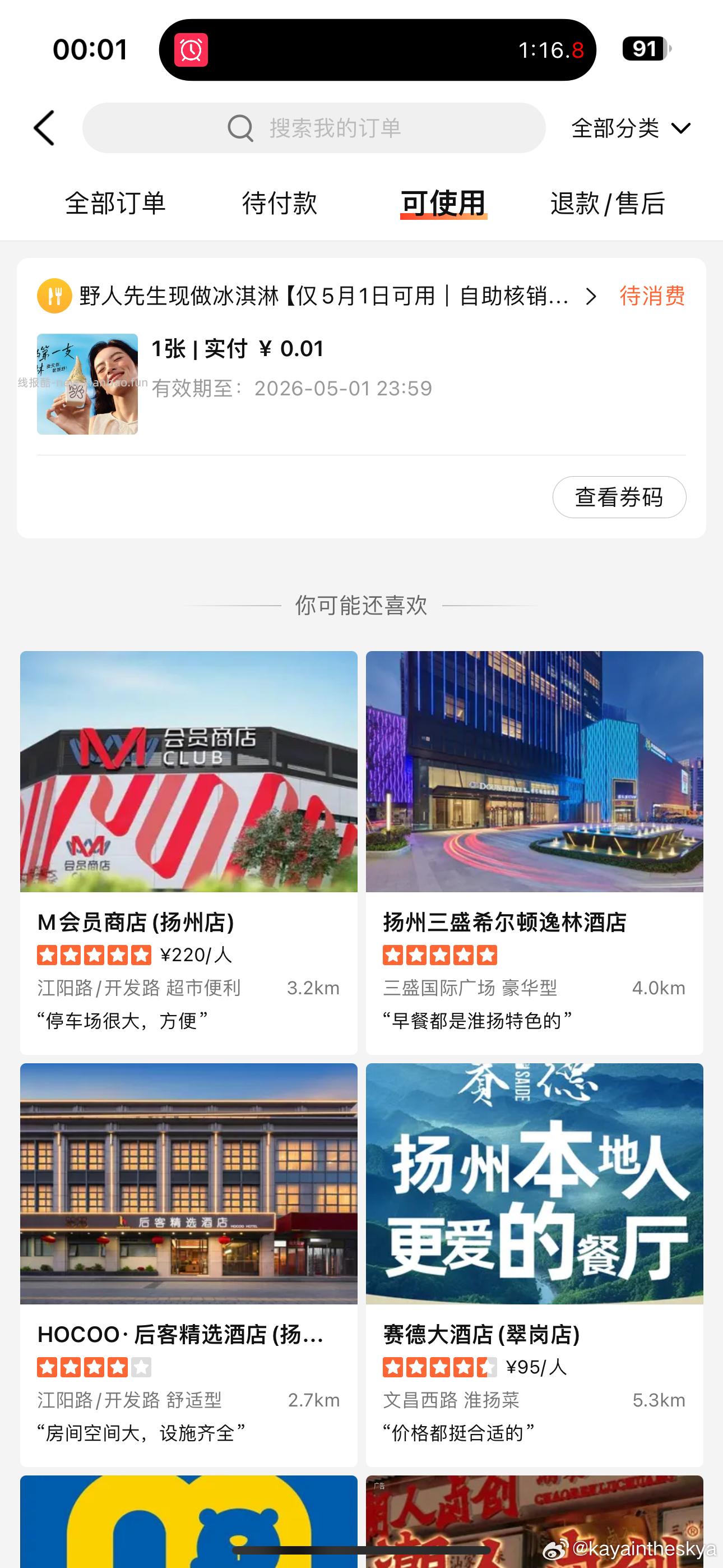 可以去了 刚才很卡 很简单 0点 大众搜 万份野人先生 - 线报酷