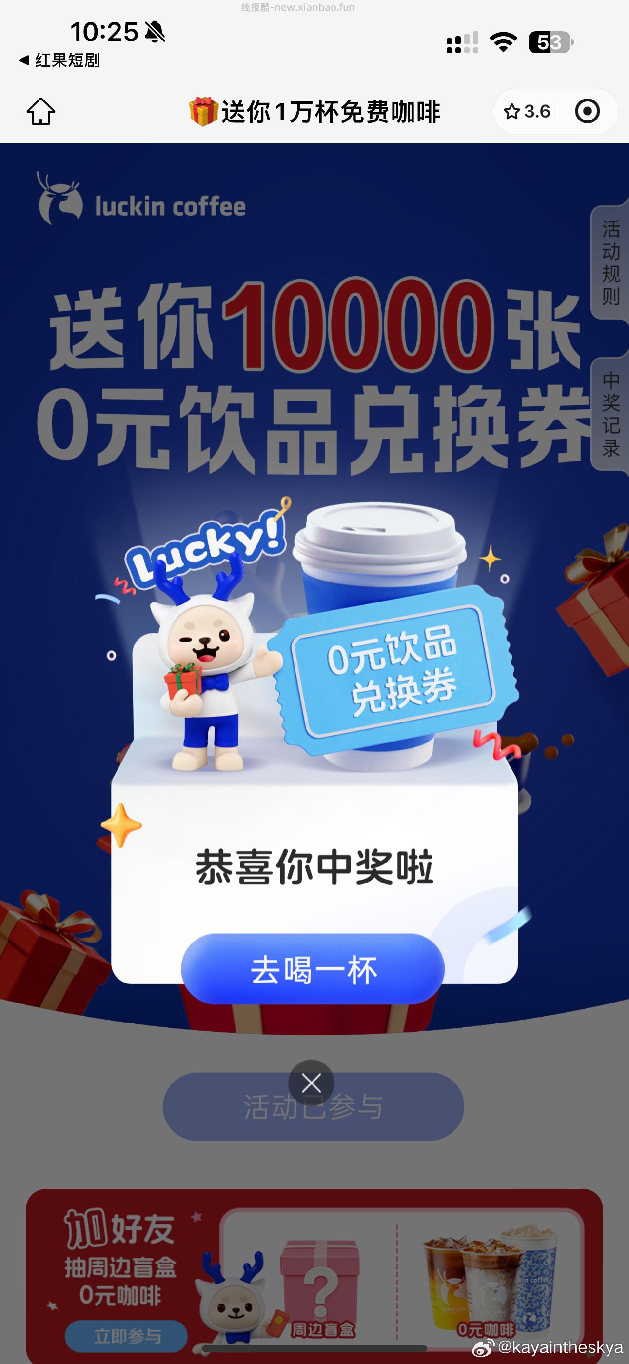 瑞幸咖啡1w张试试 有反馈 概率不太高哈 - 线报酷