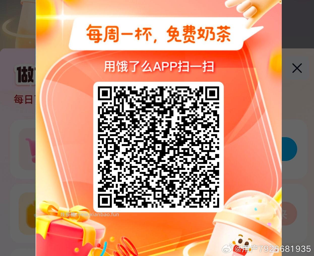 每天过一遍 最近反馈还可以 中间「学生福.利」 横幅进 反馈15-15爆红包 - 线报酷