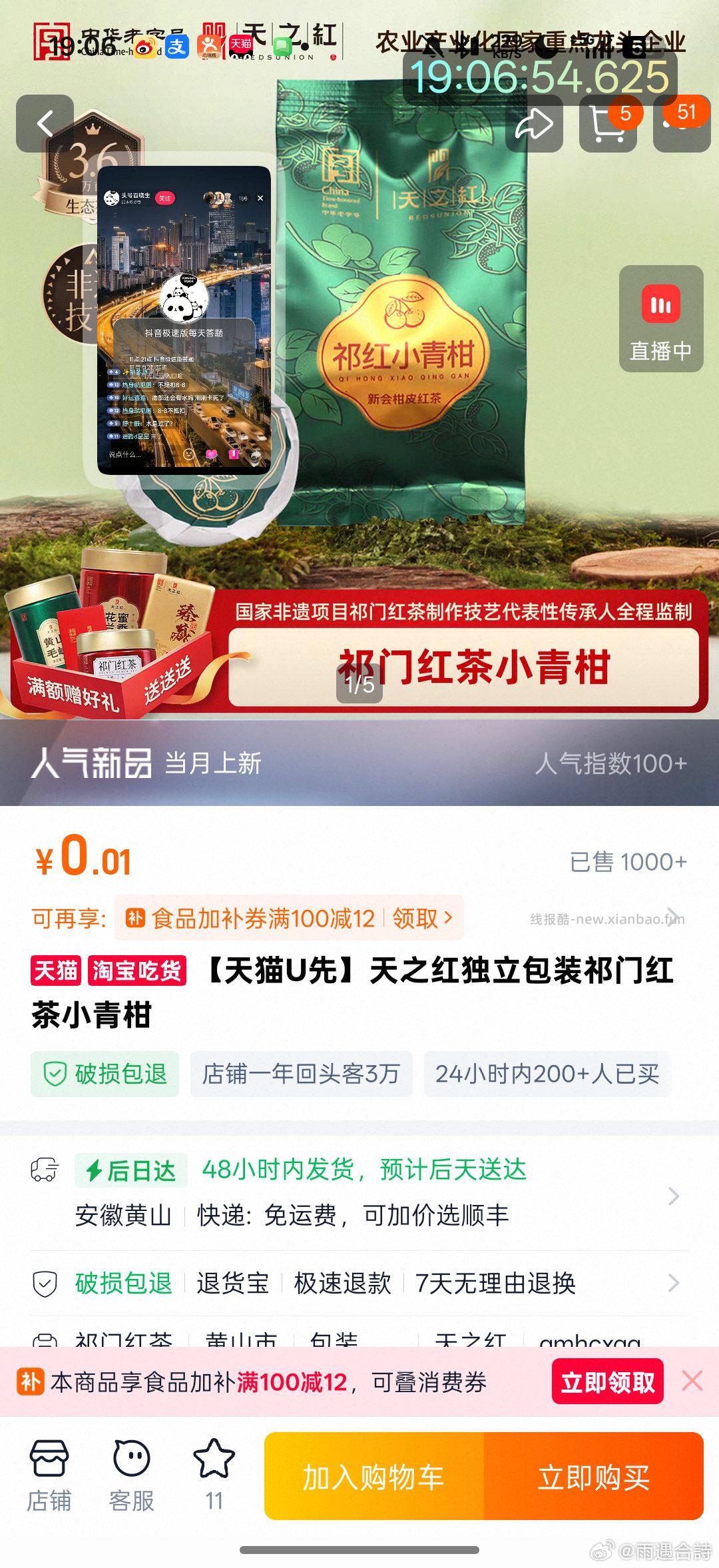 搜 天之红试饮 - 线报酷