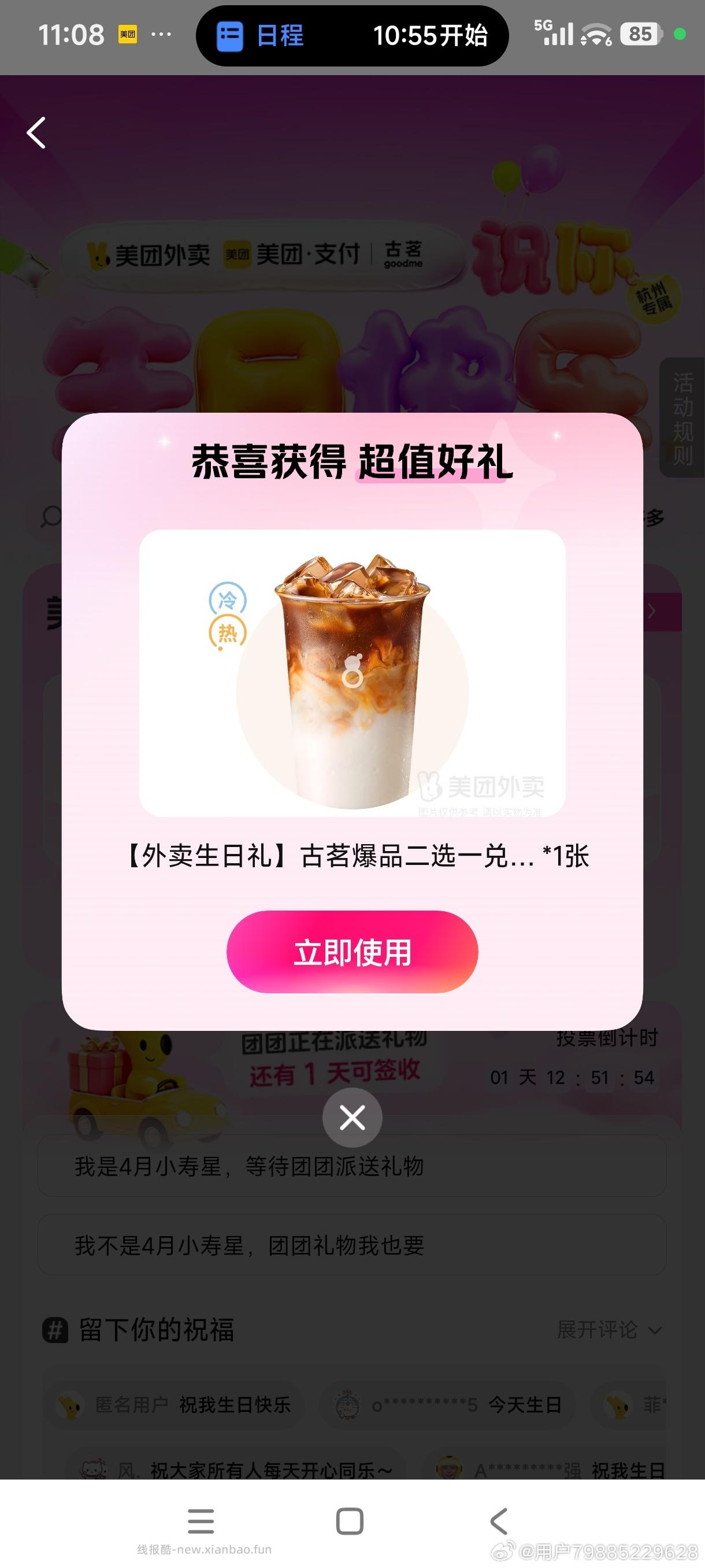 古茗都去看看 部分人/地区可领 搜不到就进 外卖 频道再搜 - 线报酷