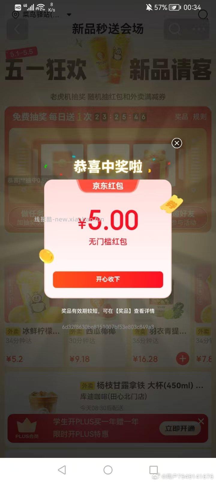 楼上京东 有5也有10鸿苞哈 也是随机中的 过号即可 联通app搜 权益超市 - 线报酷