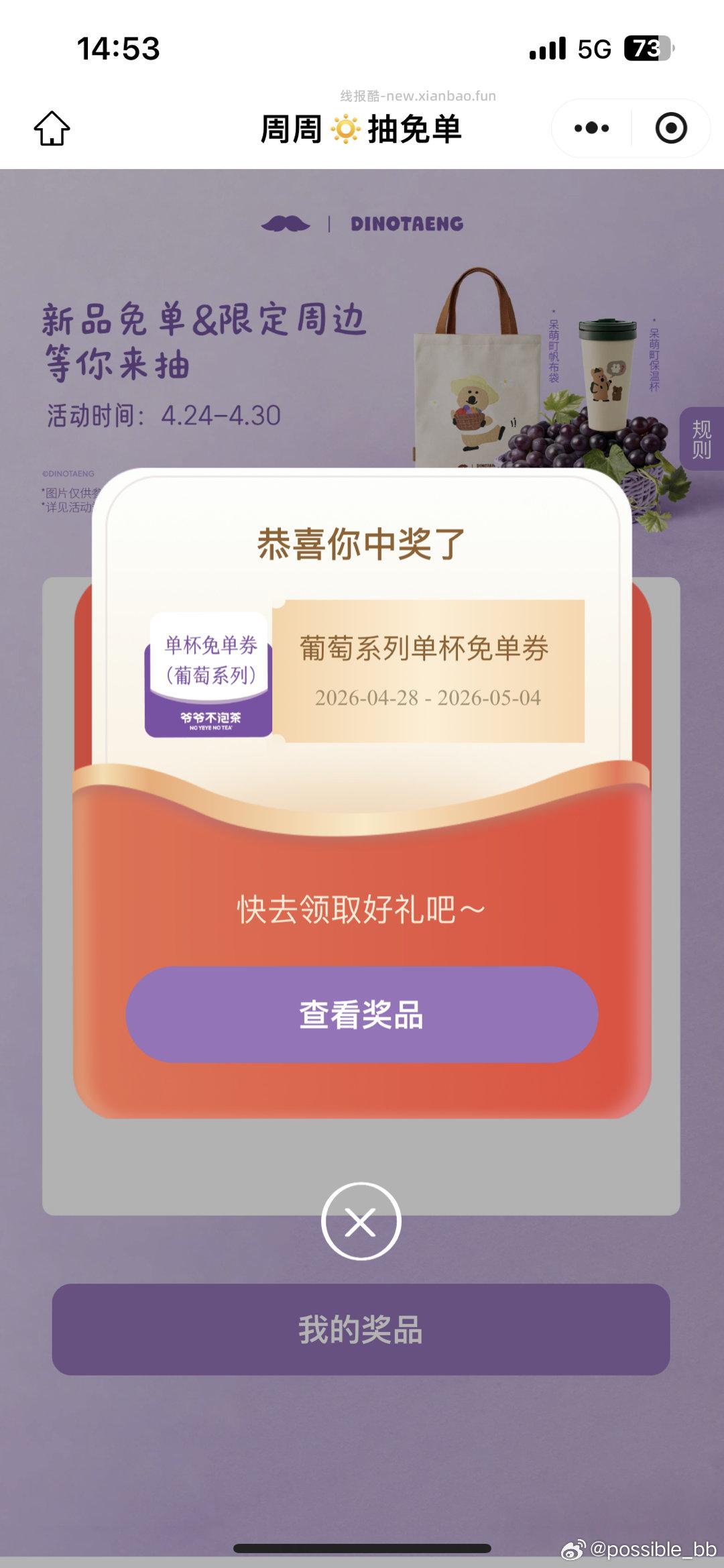爷爷不泡茶 截 抽1k5份兔单卷试试 - 线报酷