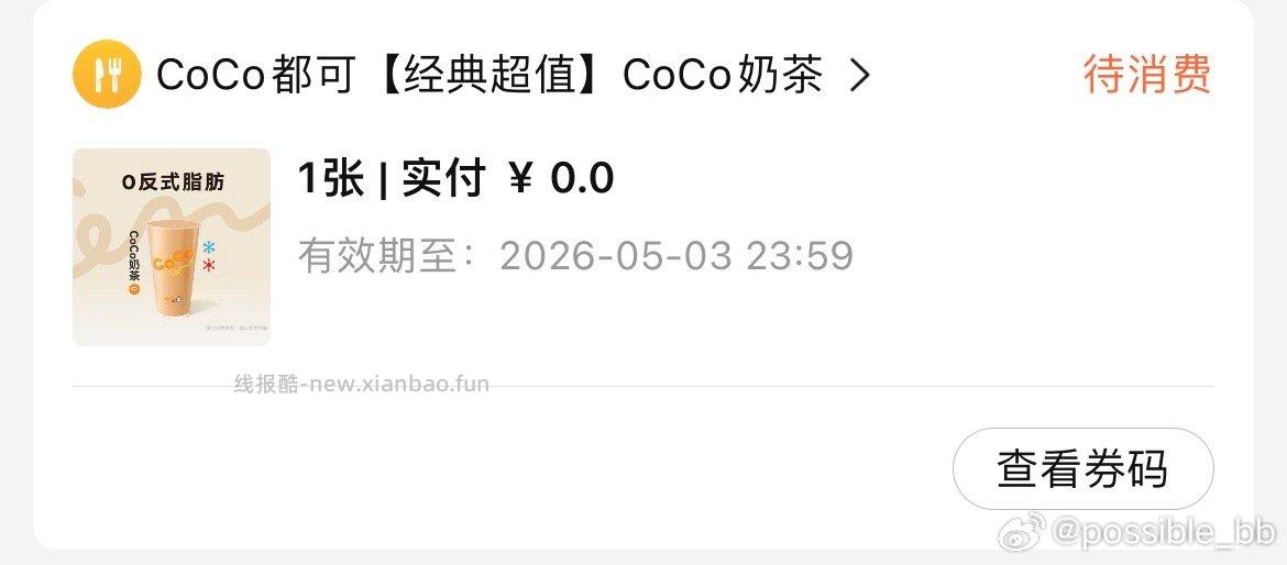 瑞幸饮品倦升级后续 仅限今天 29号 之前 今天不算 卡包里有字母数字开头的 - 线报酷