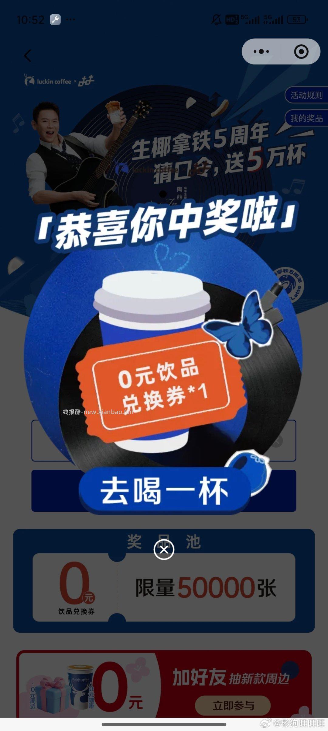 瑞幸有反馈 看自己 不bi中 猜口令得五万杯兔箪 答案选 C - 线报酷