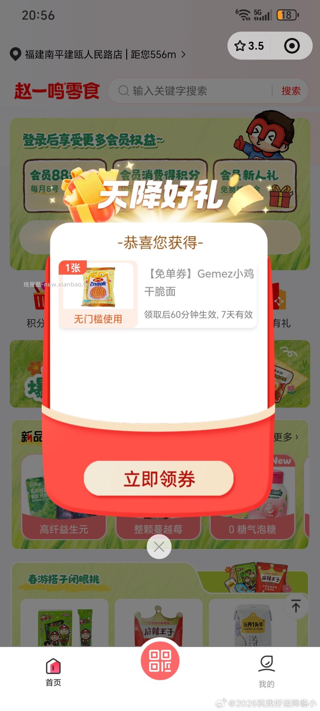 赵一鸣弹窗领喜之郎果冻 附近有门店去 领后60分钟生效 - 线报酷