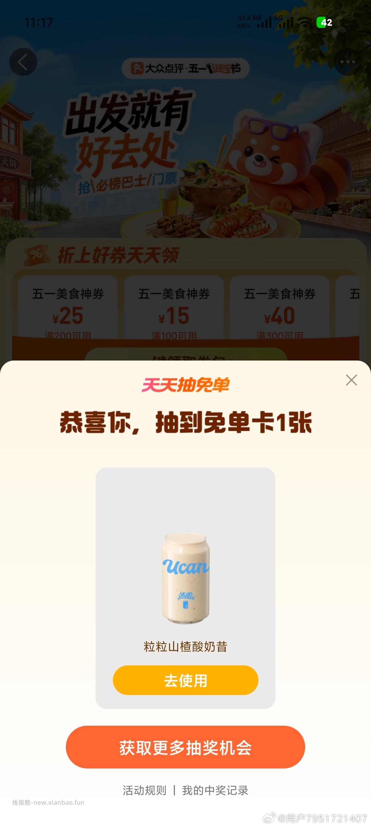 ⭐大众搜 五一逛吃节 不中留点次数 搜不到⬇️进 - 线报酷