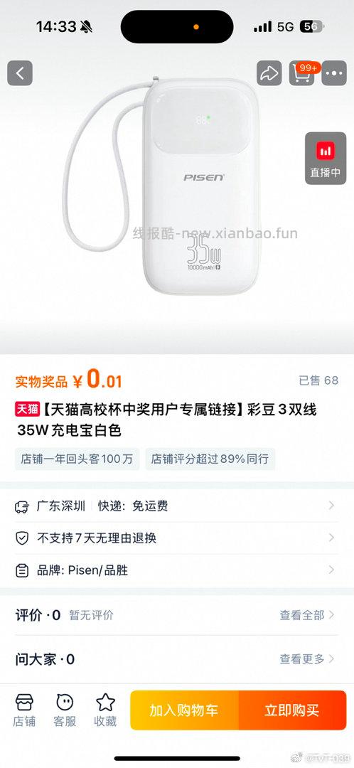 楼上天猫校园反馈还可以哈 挺多0.01实wu 充电宝耳机都有 学笙号记得去试试 - 线报酷