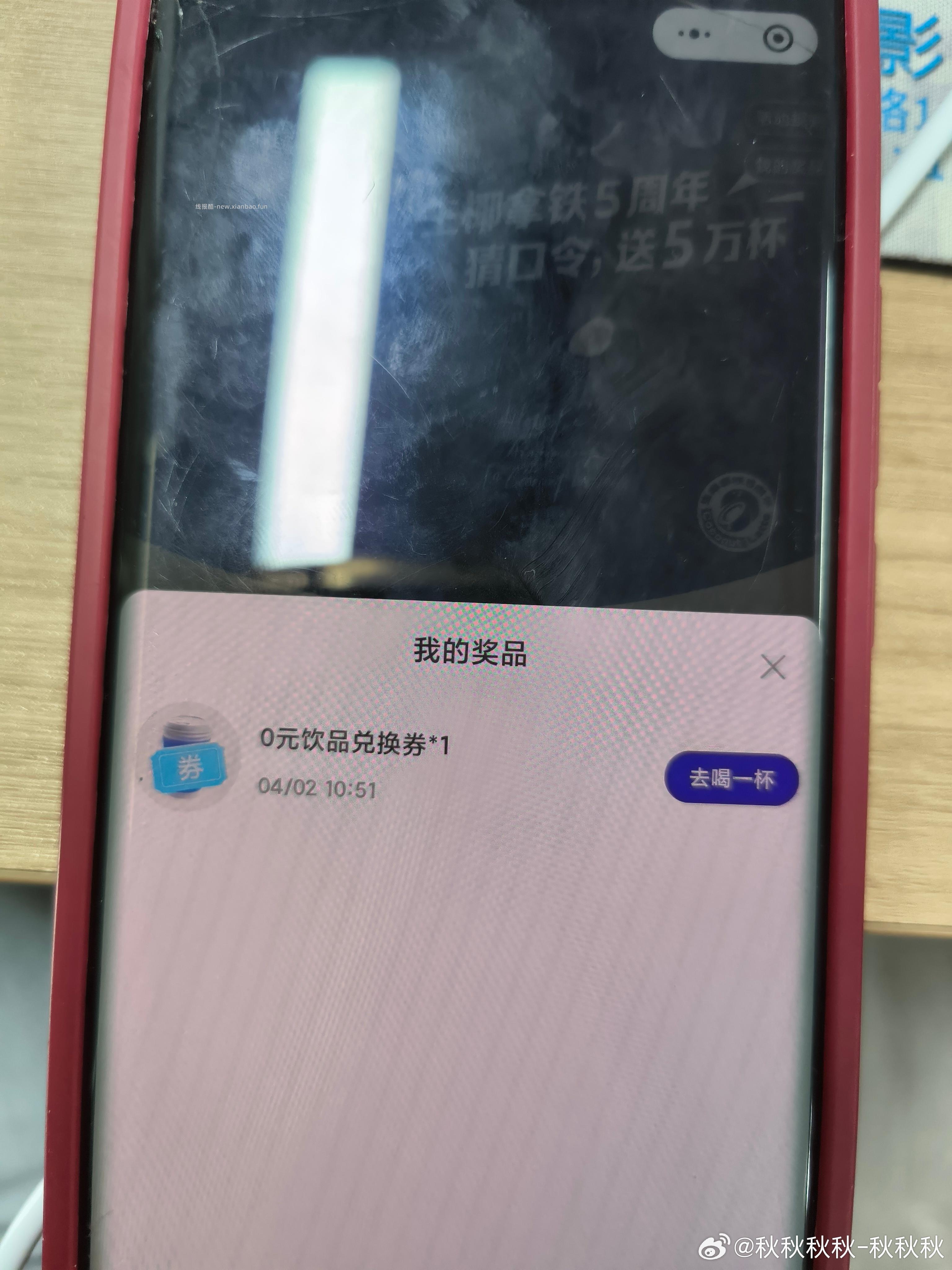 瑞幸有反馈 看自己 不bi中 猜口令得五万杯兔箪 答案选 C - 线报酷