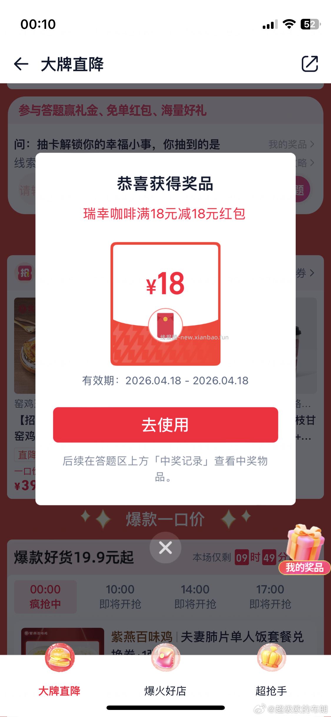 现在有反馈实wu 也有18鸿苞 ⭐饿了么 先定位广州 再搜 大牌直降 - 线报酷