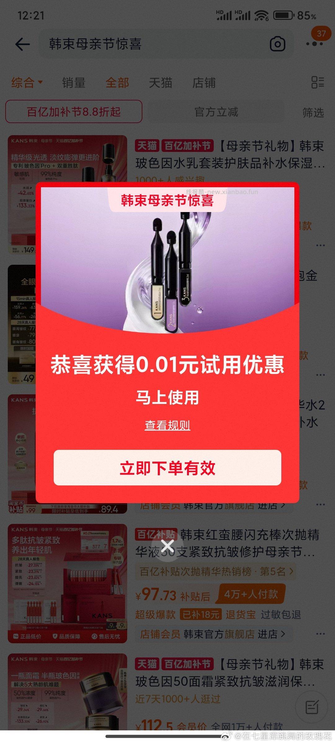 搜 韩束母亲节惊喜 淘宝搜 oppo惊喜盒子 - 线报酷
