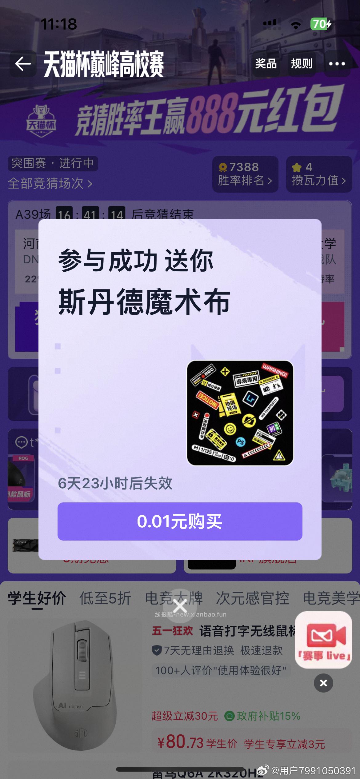 搜 天猫口袋杯 横幅进 试下去投票抽桨 反馈中魔术布 学笙号才好中哈 去试试 - 线报酷