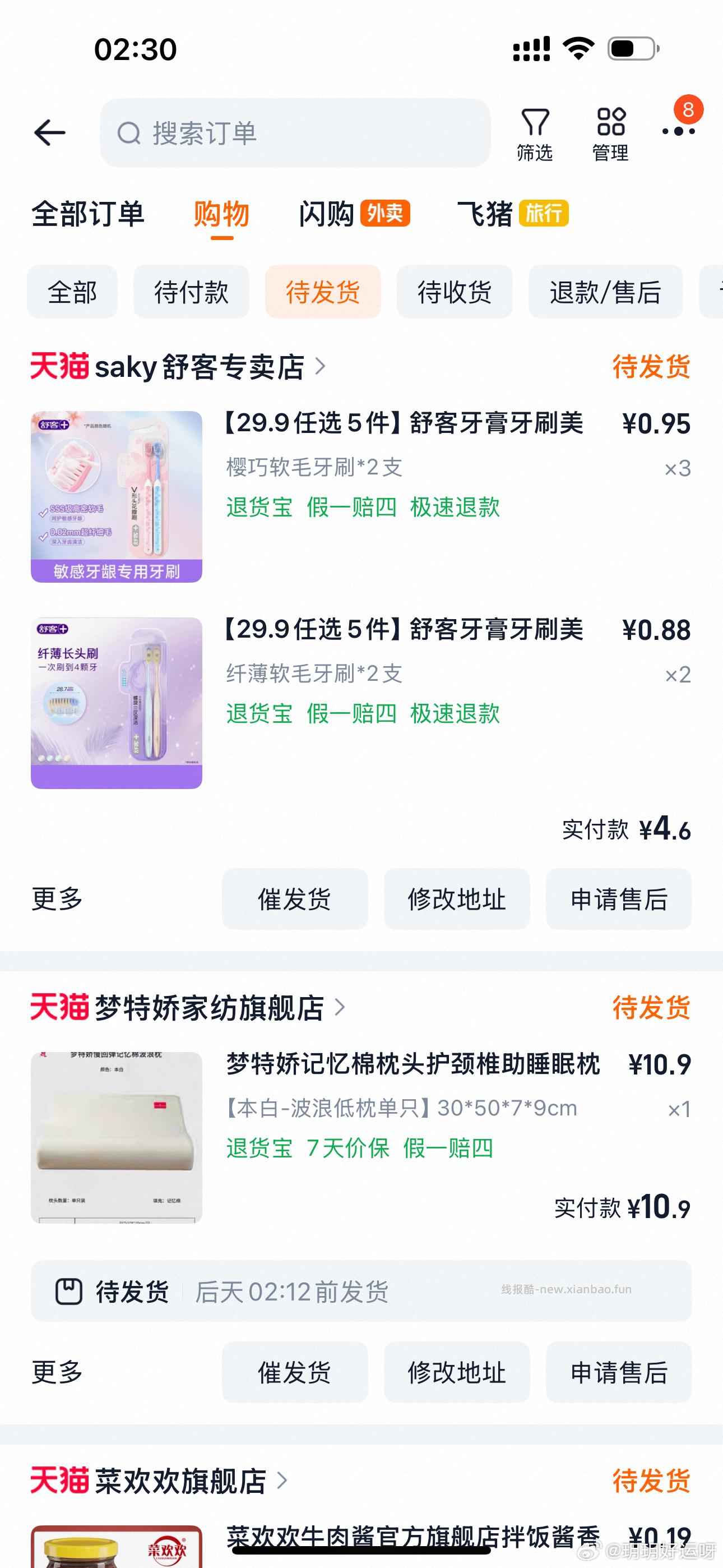 舒客 牙膏牙刷牙线 如图价 我过了下金币 - 线报酷