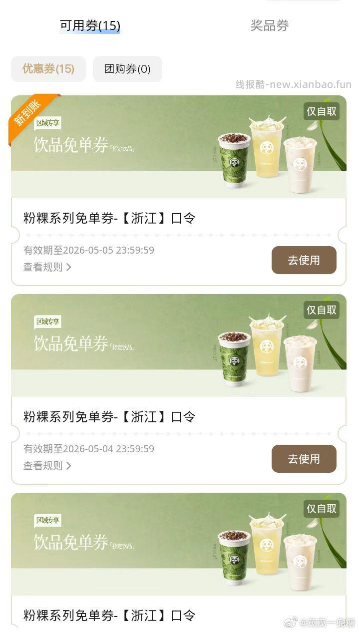 楼上淘宝瑞幸还有30库存 应该1分钟就没了 来不及就忽略 - 线报酷