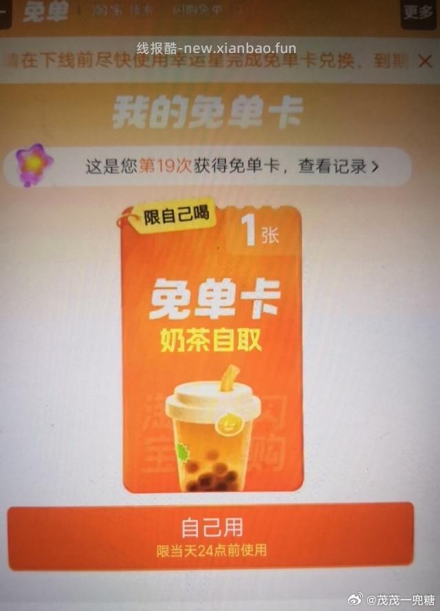 12点卡点抽奶茶 淘宝闪购app抽 ❗技巧: 整点前先扫别人的空码 - 线报酷