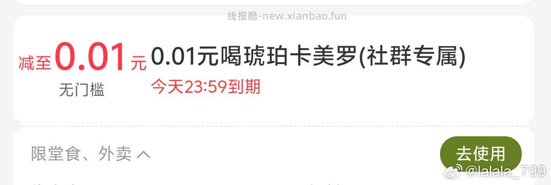 ⏰17-20点 ✅页面准点抢28-18.8外卖倦 - 线报酷