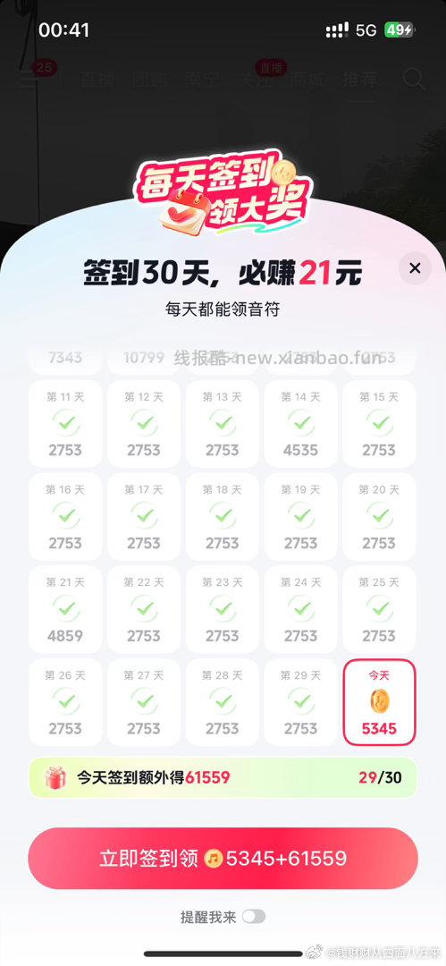 有反馈dy极速版 鸿苞弹窗 部分号可能有签30天 领大额金bi 感兴趣去自测 - 线报酷