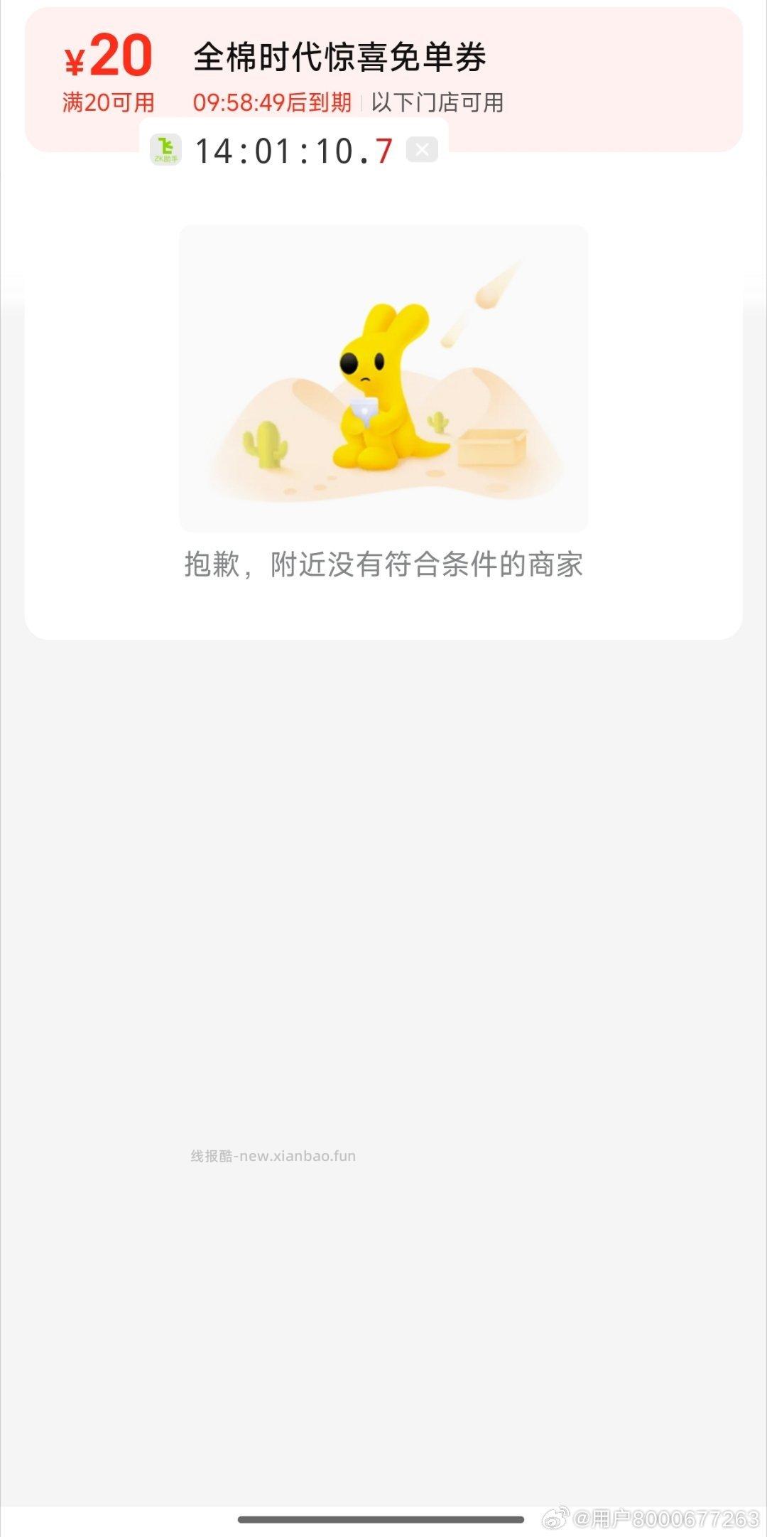 ⏰14/16点 卡40秒-1分抽即可 加码20-20 全棉时代兔箪倦 - 线报酷